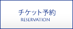 Ticket Reservation